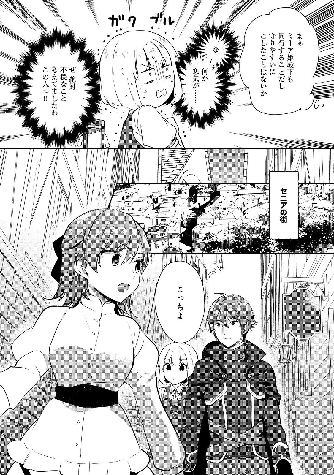 ティアムーン帝国物語 ～断頭台から始まる、姫の転生逆転ストーリー～ 44話 - Page 16