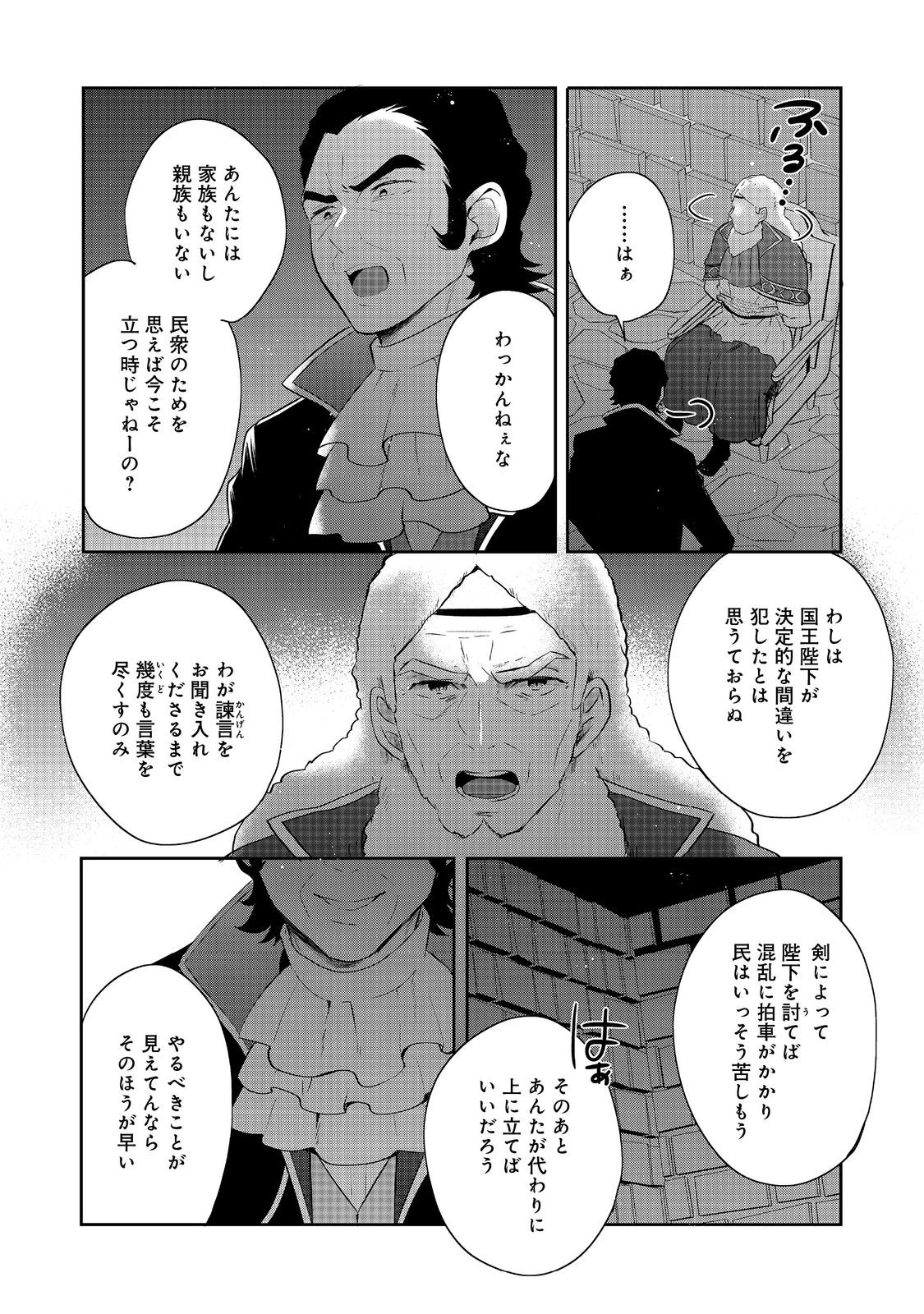 ティアムーン帝国物語 ～断頭台から始まる、姫の転生逆転ストーリー～ 44話 - Page 2