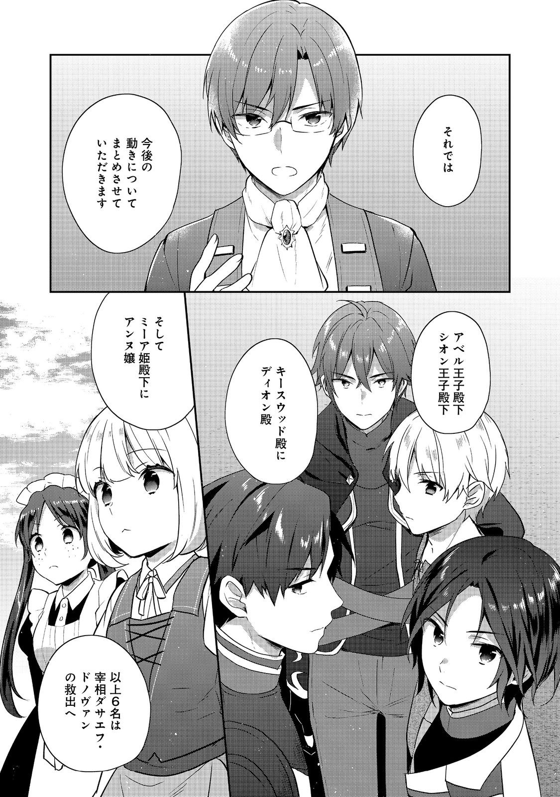 ティアムーン帝国物語 ～断頭台から始まる、姫の転生逆転ストーリー～ 44話 - Page 14