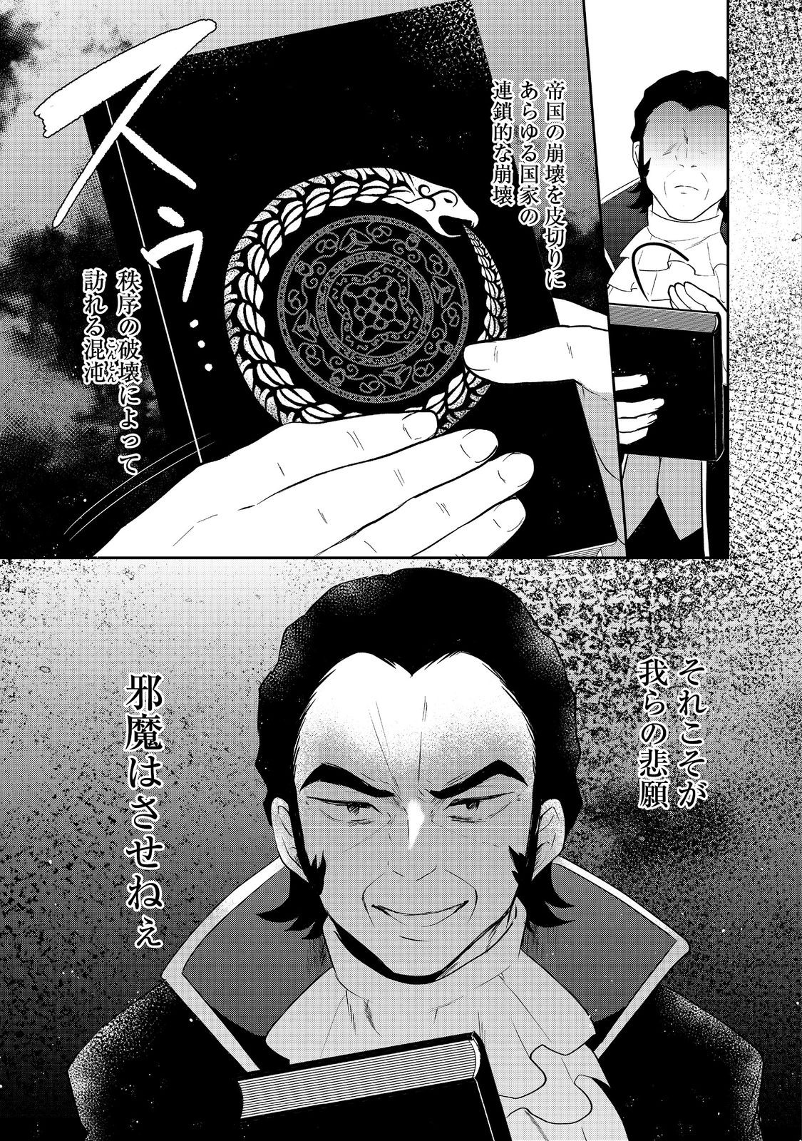 ティアムーン帝国物語 ～断頭台から始まる、姫の転生逆転ストーリー～ 44話 - Page 7