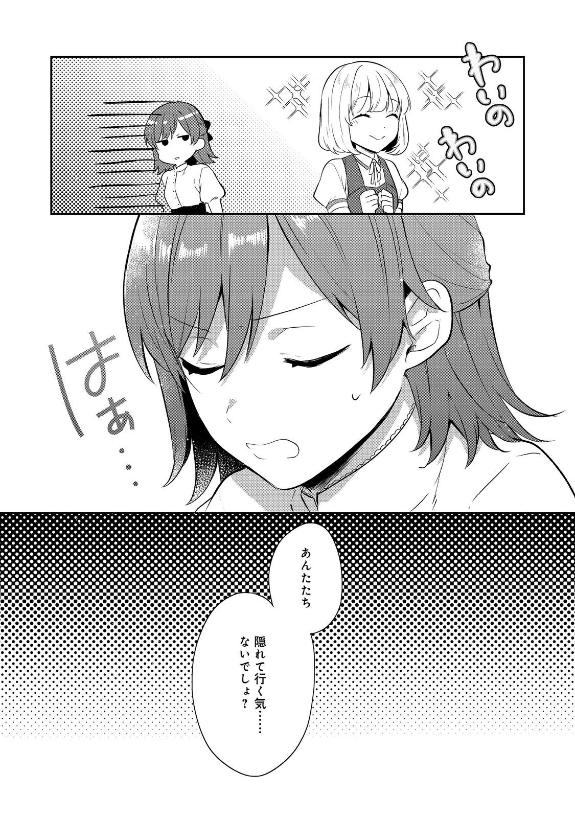ティアムーン帝国物語 ～断頭台から始まる、姫の転生逆転ストーリー～ 44話 - Page 28