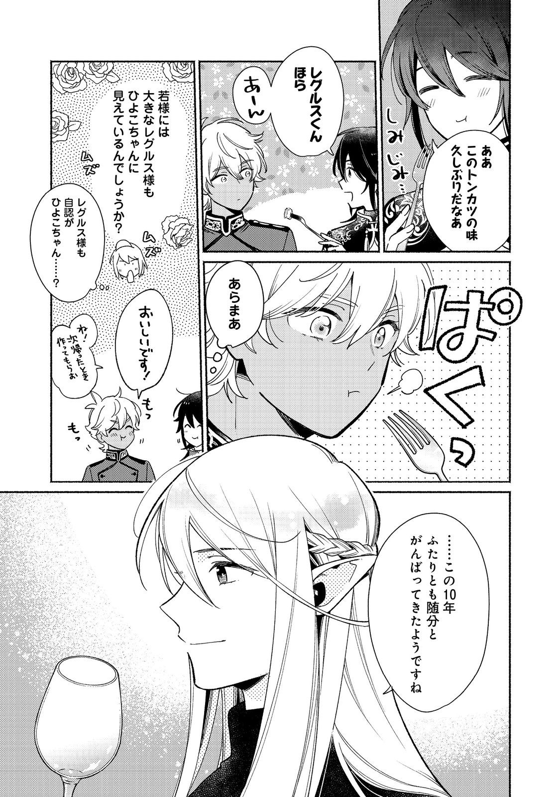 白豚貴族だったどうしようもない私に前世の記憶が生えた件 33.2話 - Page 3