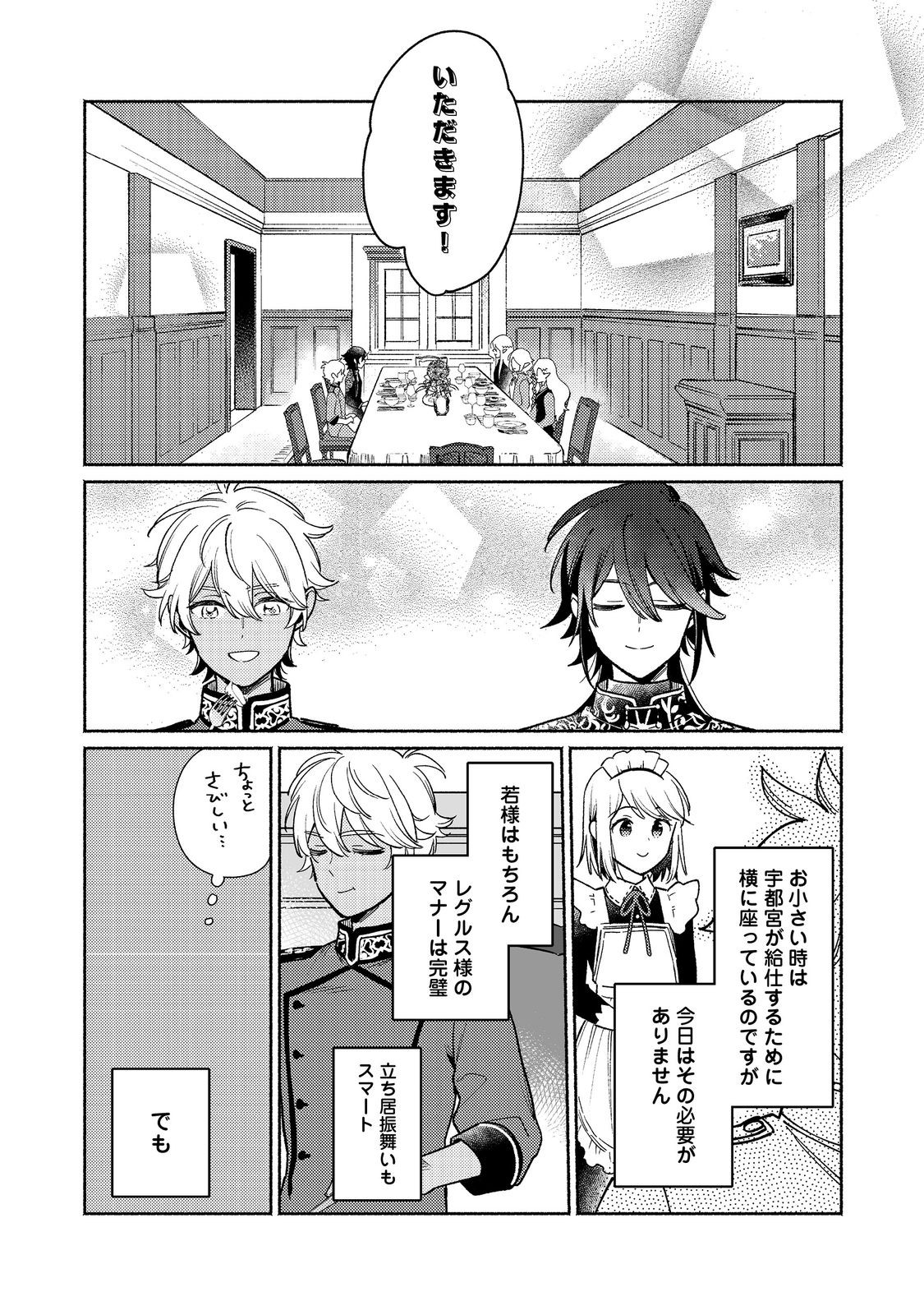 白豚貴族だったどうしようもない私に前世の記憶が生えた件 33.2話 - Page 2
