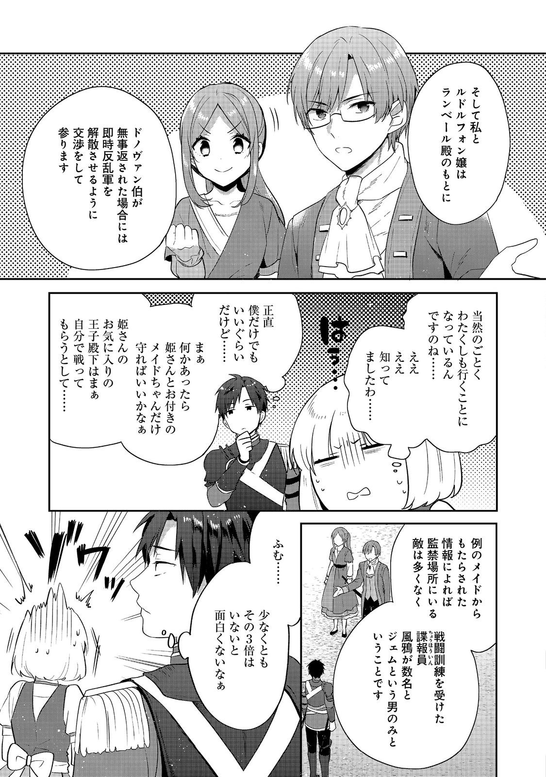 ティアムーン帝国物語 ～断頭台から始まる、姫の転生逆転ストーリー～ 44話 - Page 15