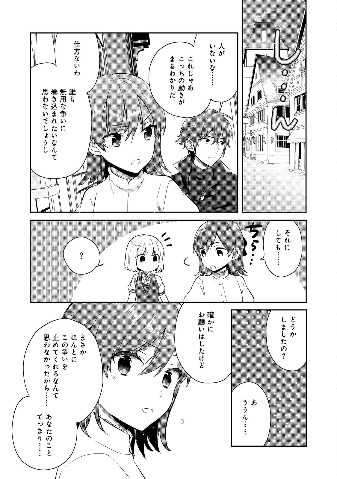 ティアムーン帝国物語 ～断頭台から始まる、姫の転生逆転ストーリー～ 44話 - Page 17
