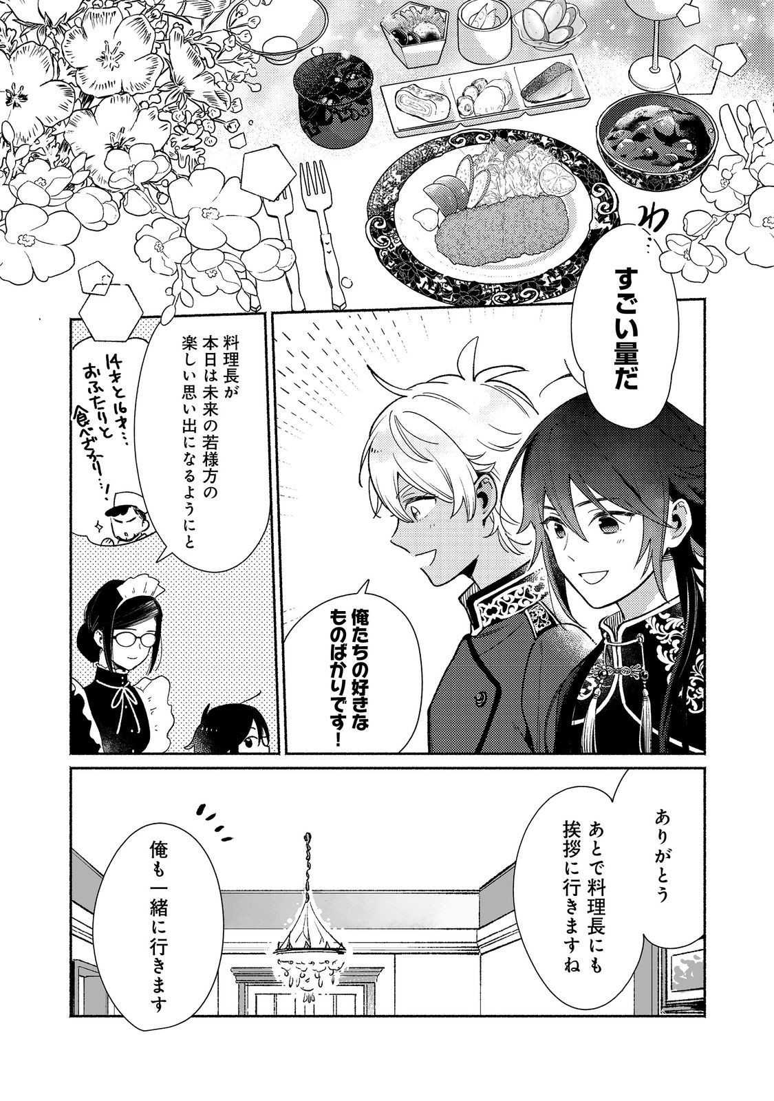 白豚貴族だったどうしようもない私に前世の記憶が生えた件 33.2話 - Page 1