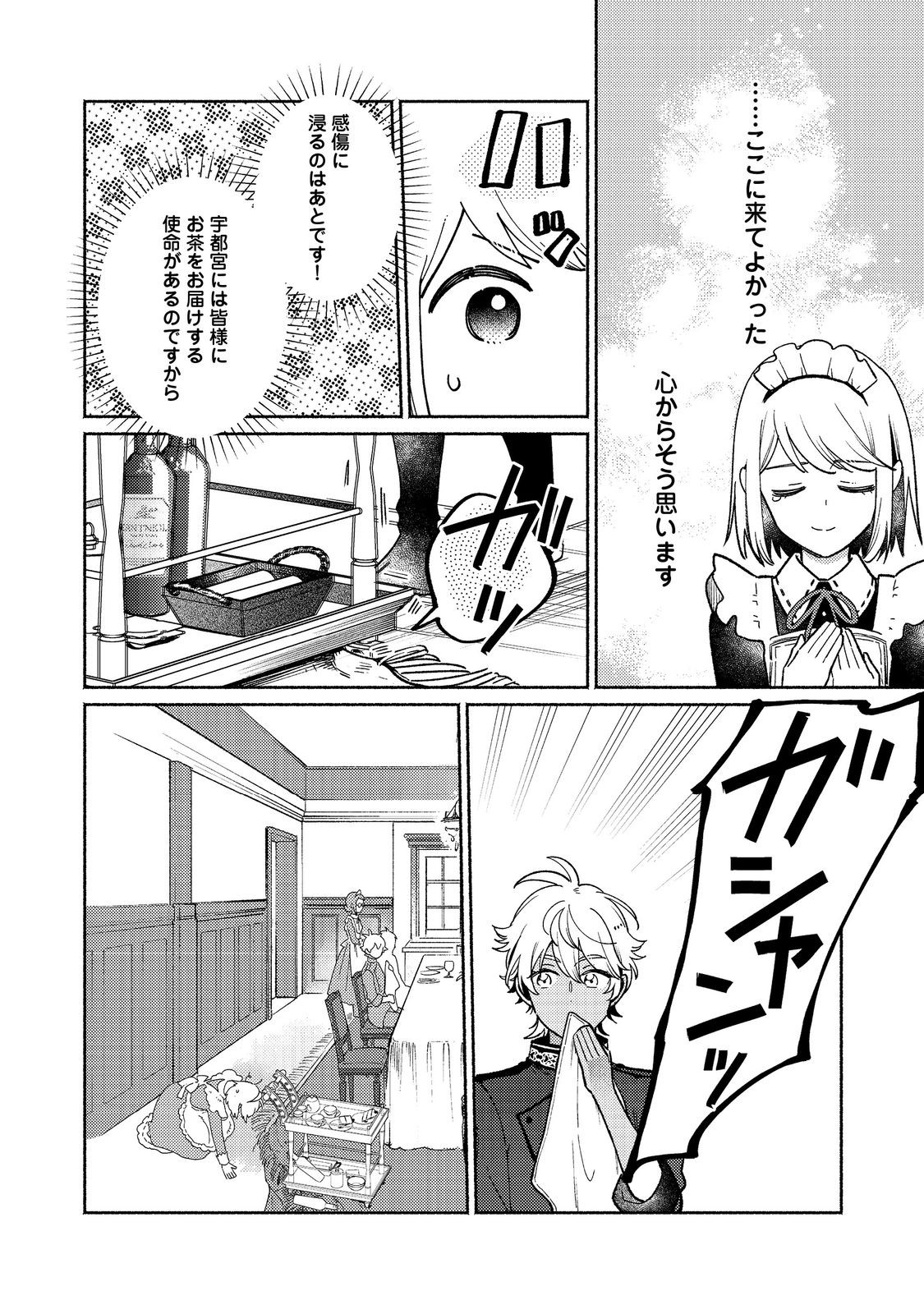 白豚貴族だったどうしようもない私に前世の記憶が生えた件 33.2話 - Page 6