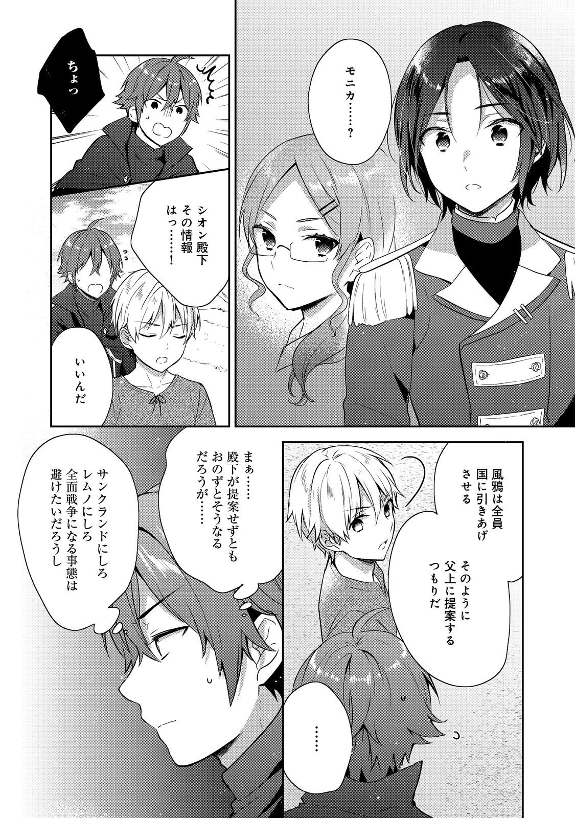 ティアムーン帝国物語 ～断頭台から始まる、姫の転生逆転ストーリー～ 44話 - Page 12