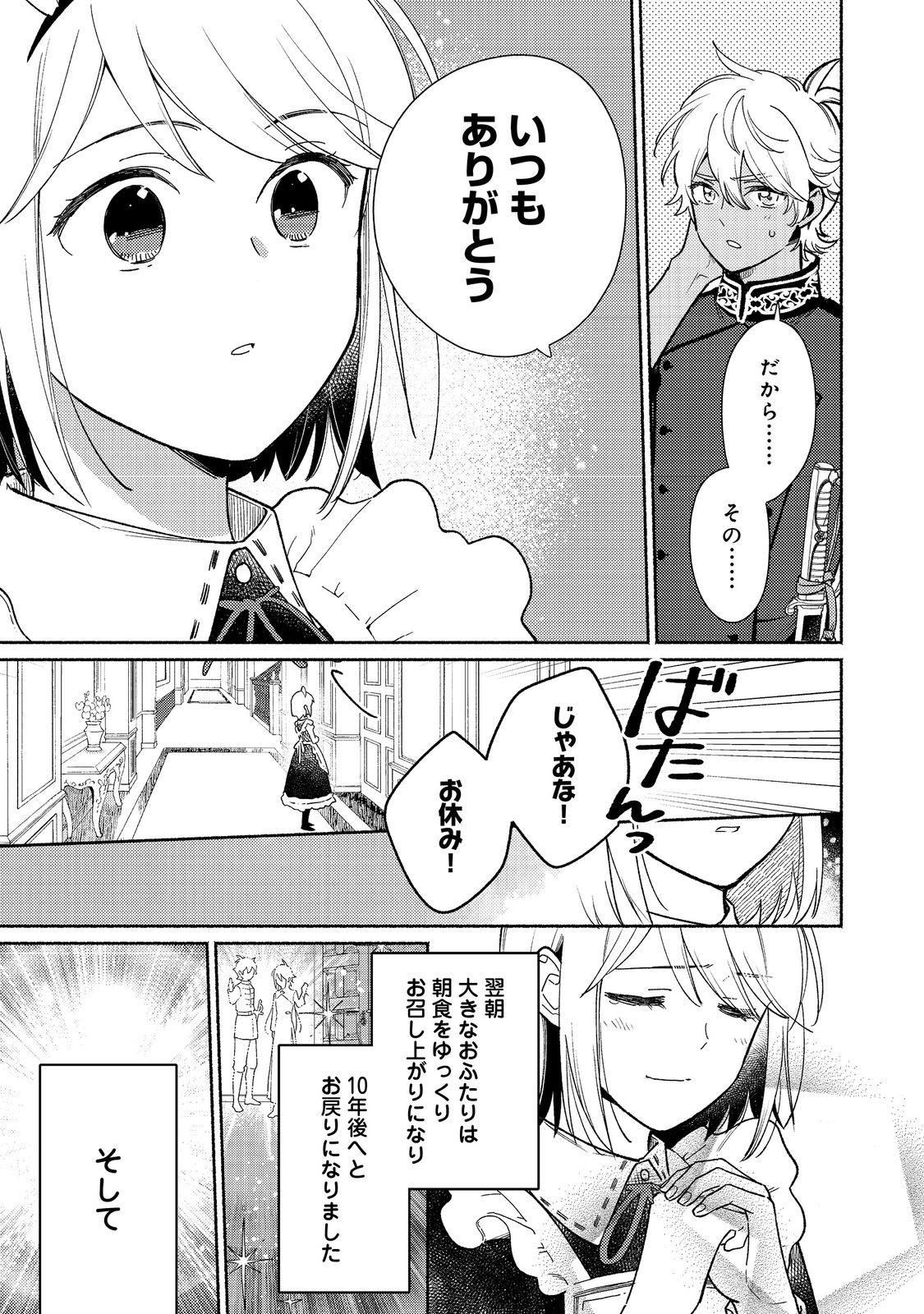 白豚貴族だったどうしようもない私に前世の記憶が生えた件 33.2話 - Page 9