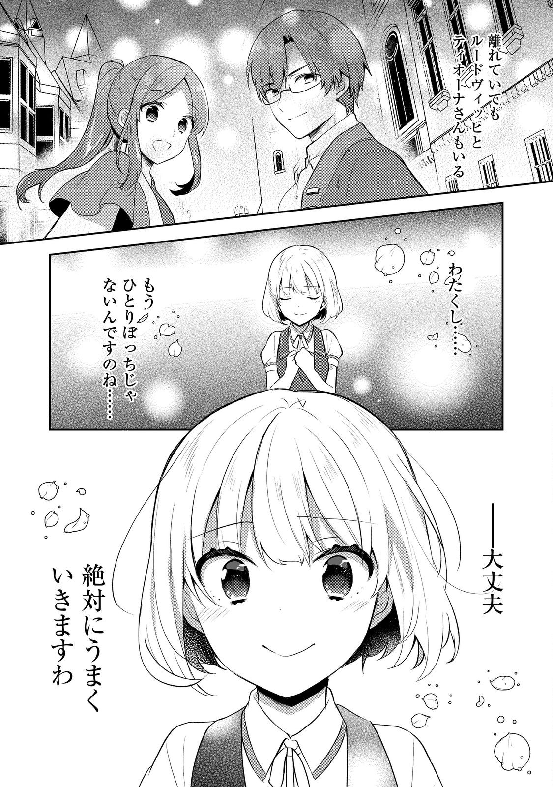 ティアムーン帝国物語 ～断頭台から始まる、姫の転生逆転ストーリー～ 44話 - Page 27