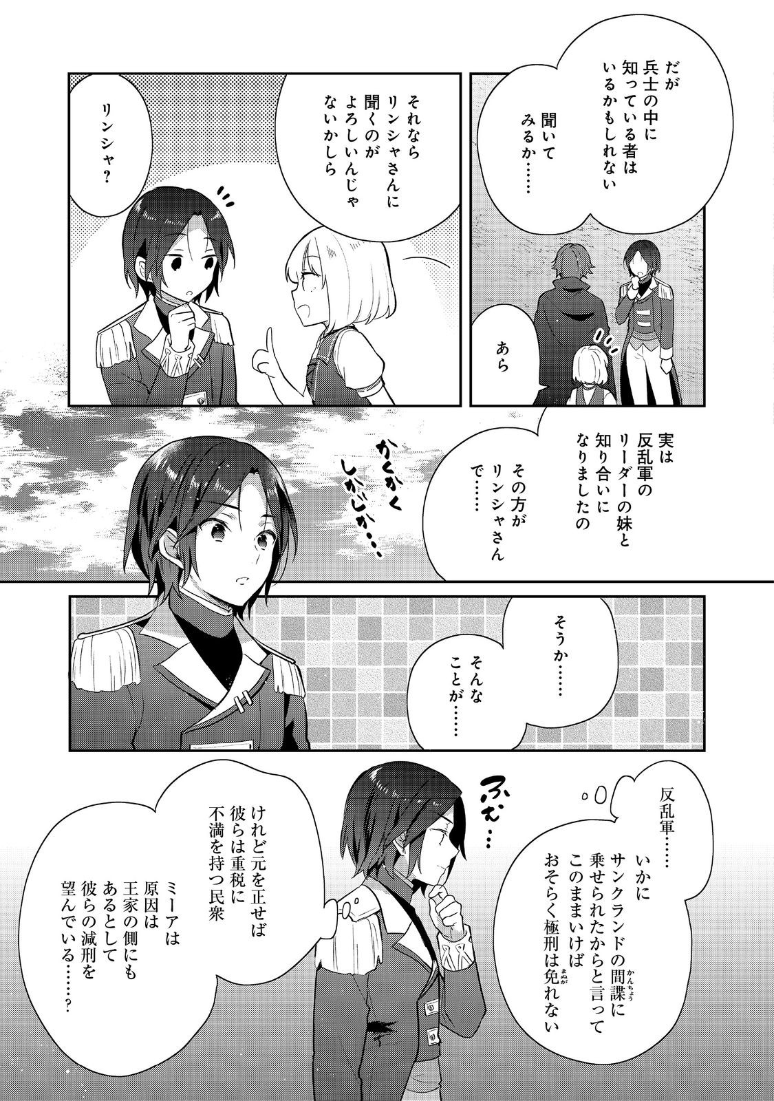 ティアムーン帝国物語 ～断頭台から始まる、姫の転生逆転ストーリー～ 44話 - Page 9