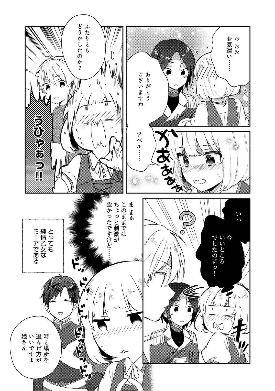 ティアムーン帝国物語 ～断頭台から始まる、姫の転生逆転ストーリー～ 44話 - Page 24