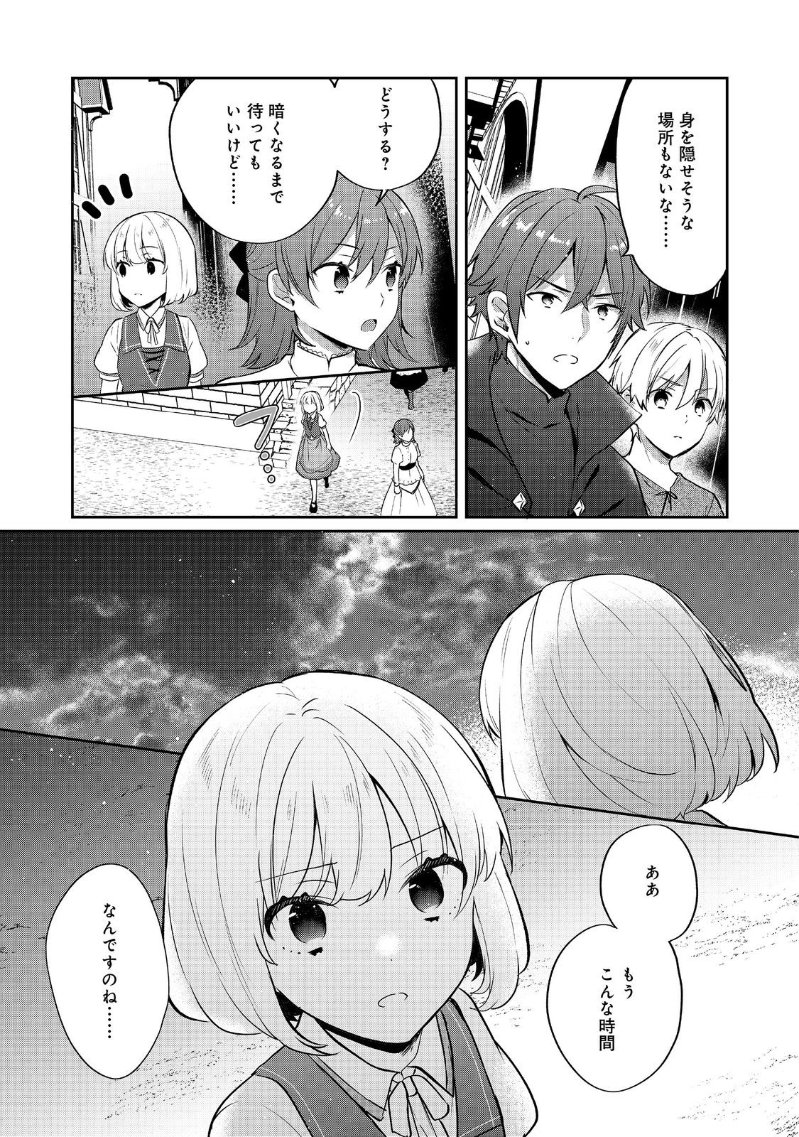ティアムーン帝国物語 ～断頭台から始まる、姫の転生逆転ストーリー～ 44話 - Page 19