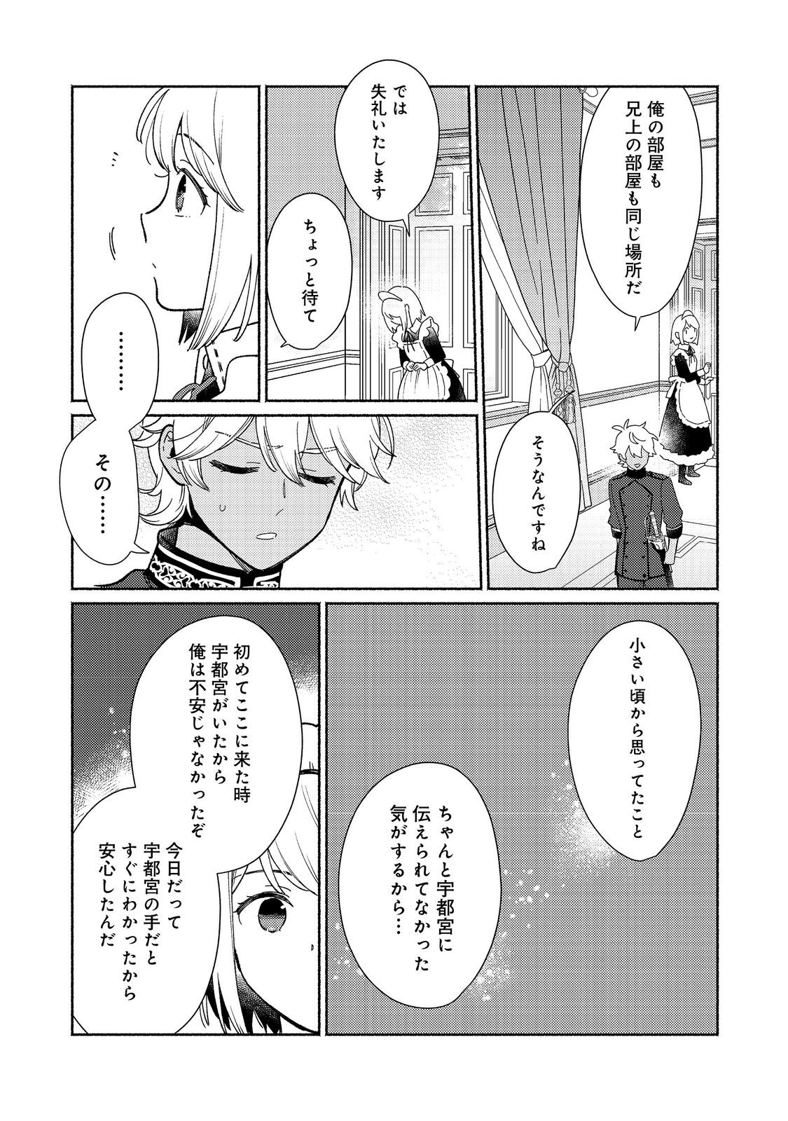 白豚貴族だったどうしようもない私に前世の記憶が生えた件 33.2話 - Page 8
