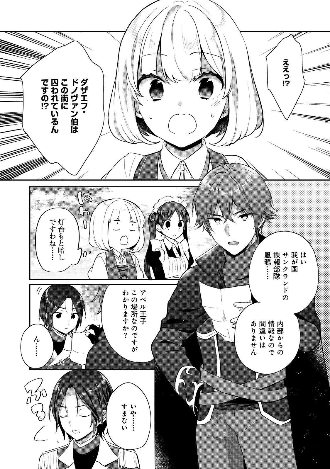 ティアムーン帝国物語 ～断頭台から始まる、姫の転生逆転ストーリー～ 44話 - Page 8