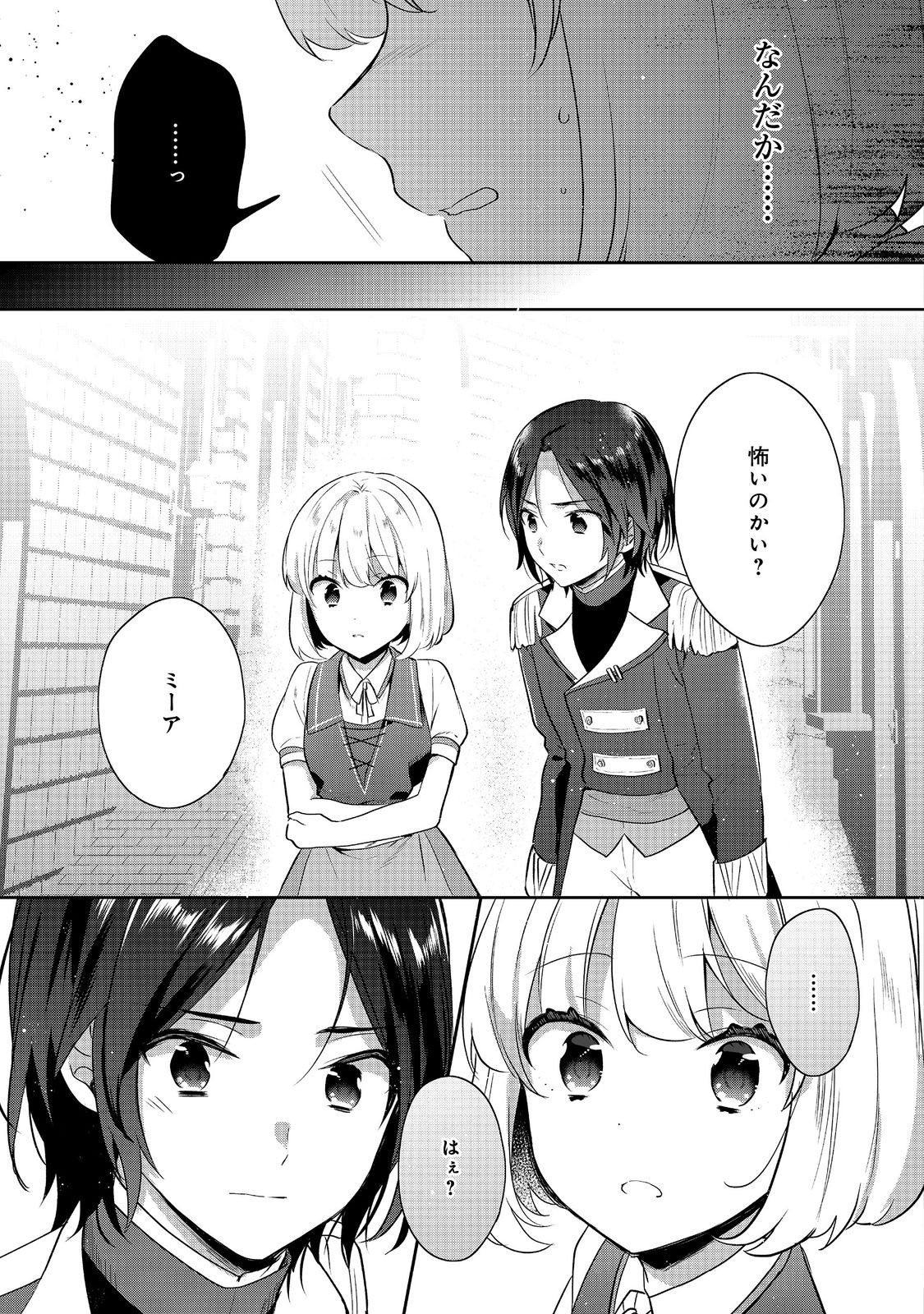 ティアムーン帝国物語 ～断頭台から始まる、姫の転生逆転ストーリー～ 44話 - Page 21