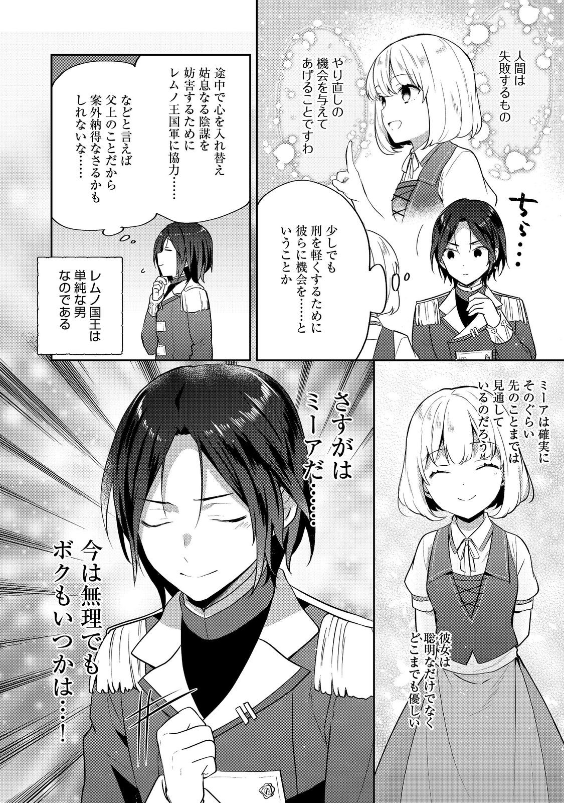 ティアムーン帝国物語 ～断頭台から始まる、姫の転生逆転ストーリー～ 44話 - Page 10