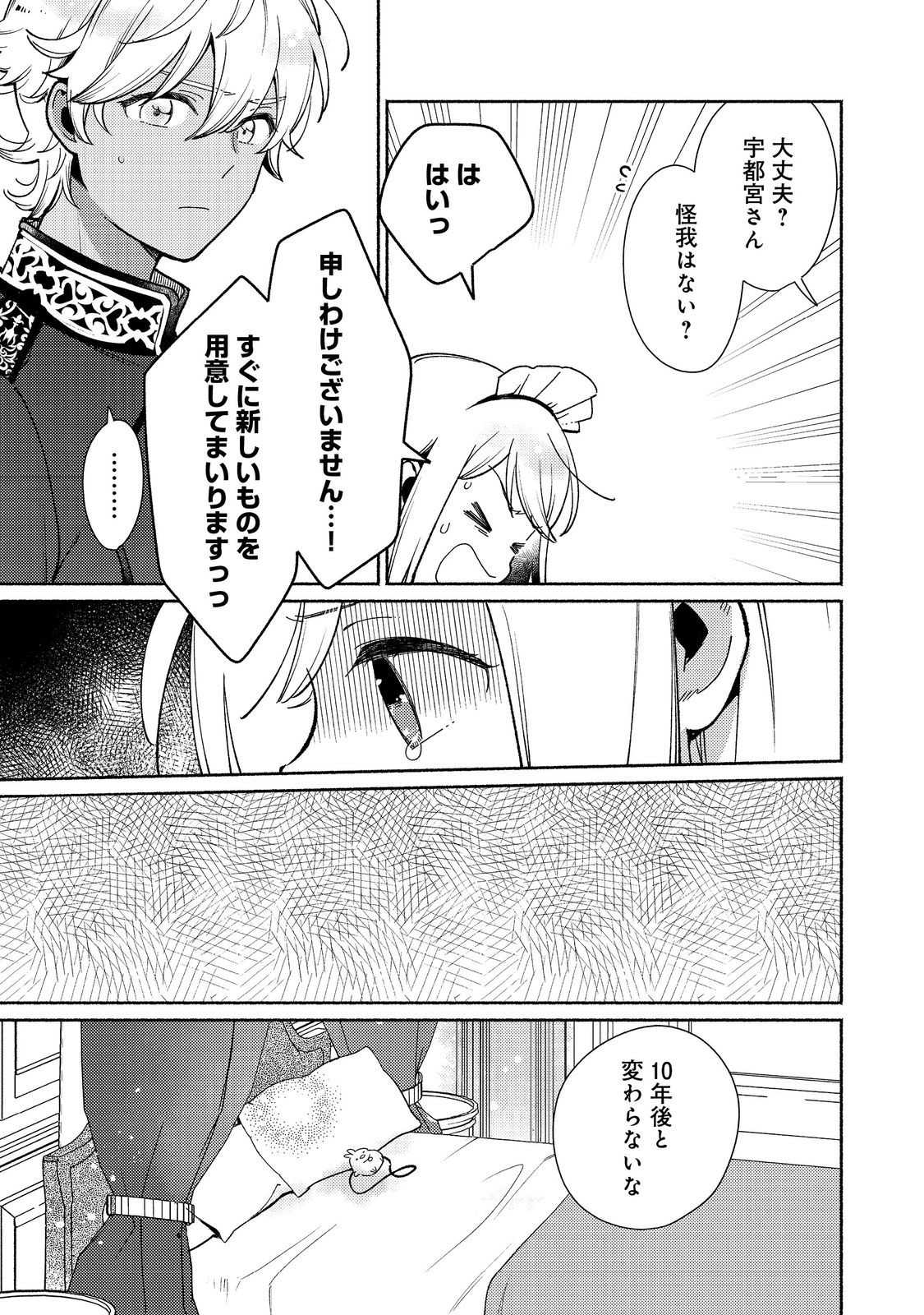 白豚貴族だったどうしようもない私に前世の記憶が生えた件 33.2話 - Page 7
