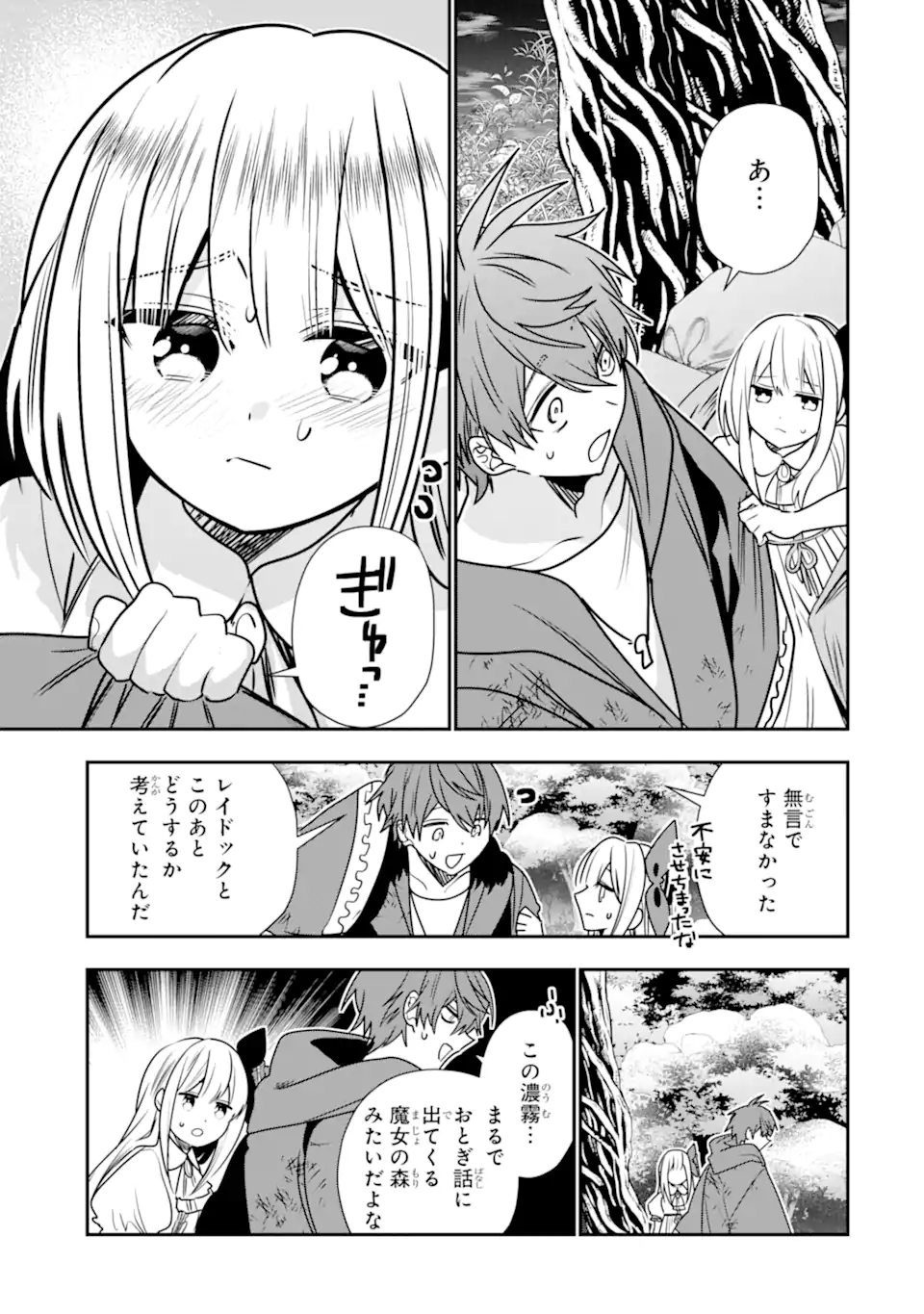 冒険者をクビになったので、錬金術師として出直します! ～辺境開拓?よし、俺に任せとけ! - raw - 46.3話 - https://jpoo.alammanga.com/JPOO/121352/0xuvbegguuf.webp