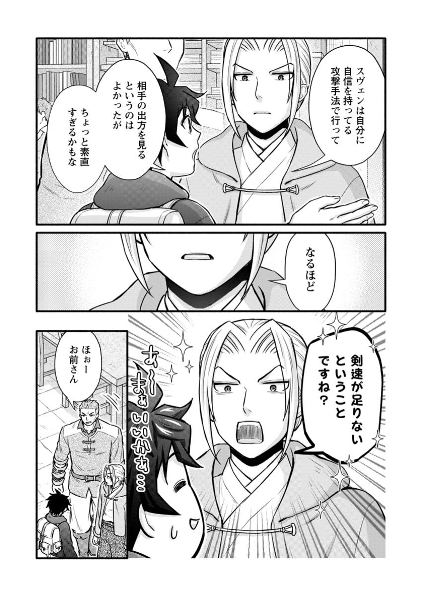 学園騎士のレベルアップ! 52.1話 - Page 9