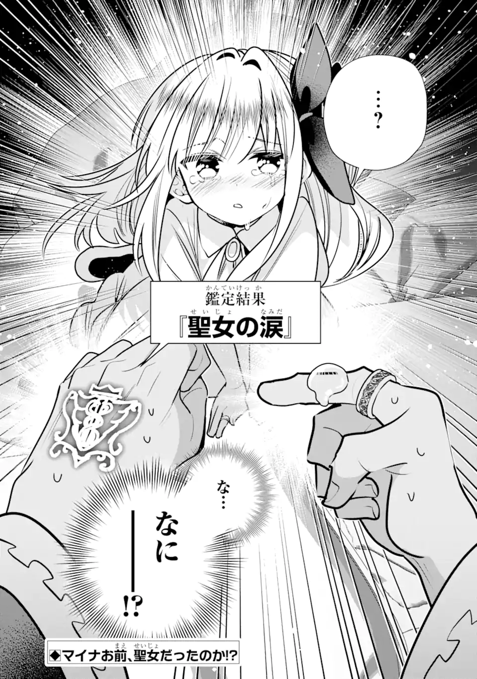 冒険者をクビになったので、錬金術師として出直します! ～辺境開拓?よし、俺に任せとけ! - raw - 46.3話 - https://jpoo.alammanga.com/JPOO/121352/2tw12ipb33f.webp