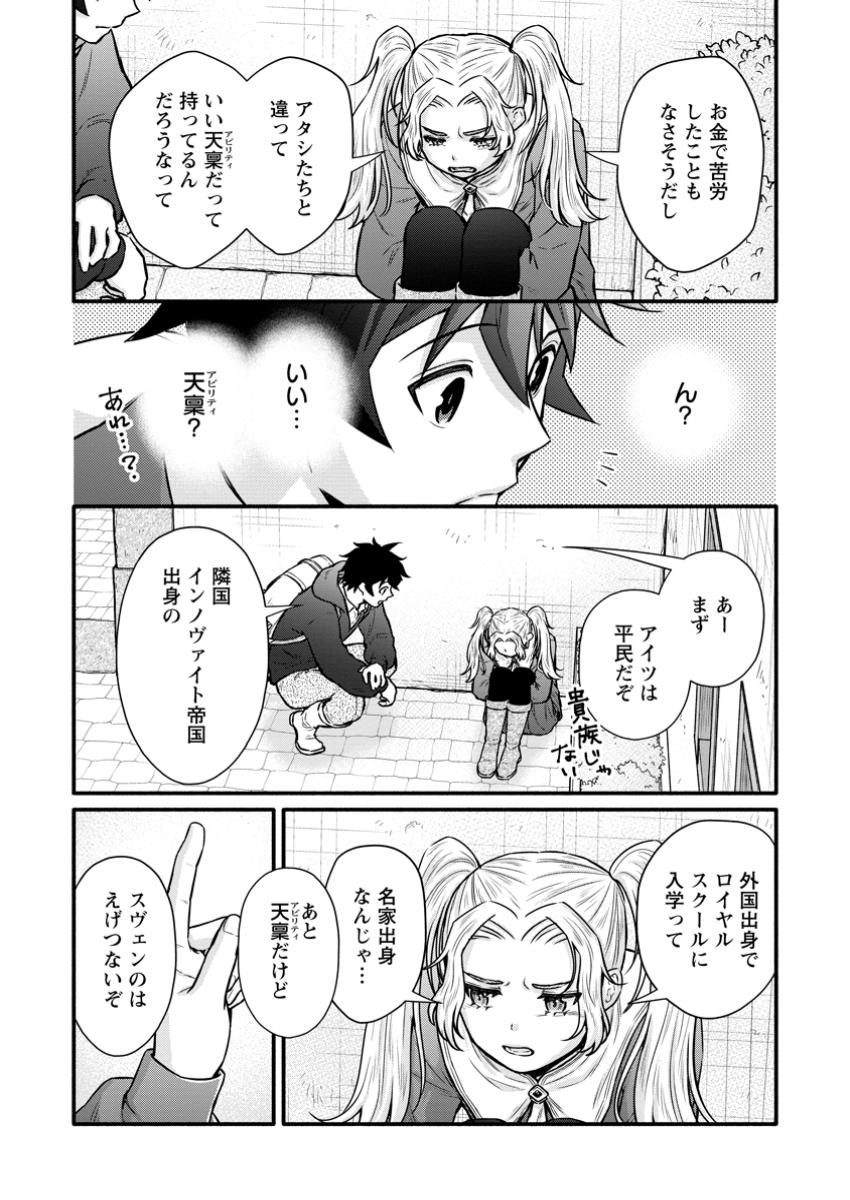 学園騎士のレベルアップ! 52.1話 - Page 4