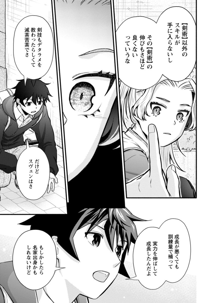 学園騎士のレベルアップ! 52.1話 - Page 5