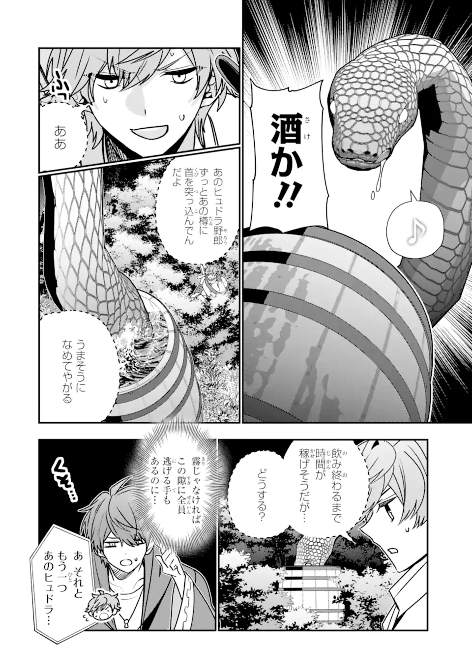 冒険者をクビになったので、錬金術師として出直します! ～辺境開拓?よし、俺に任せとけ! - raw - 46.3話 - https://jpoo.alammanga.com/JPOO/121352/df02pfnxlxk.webp