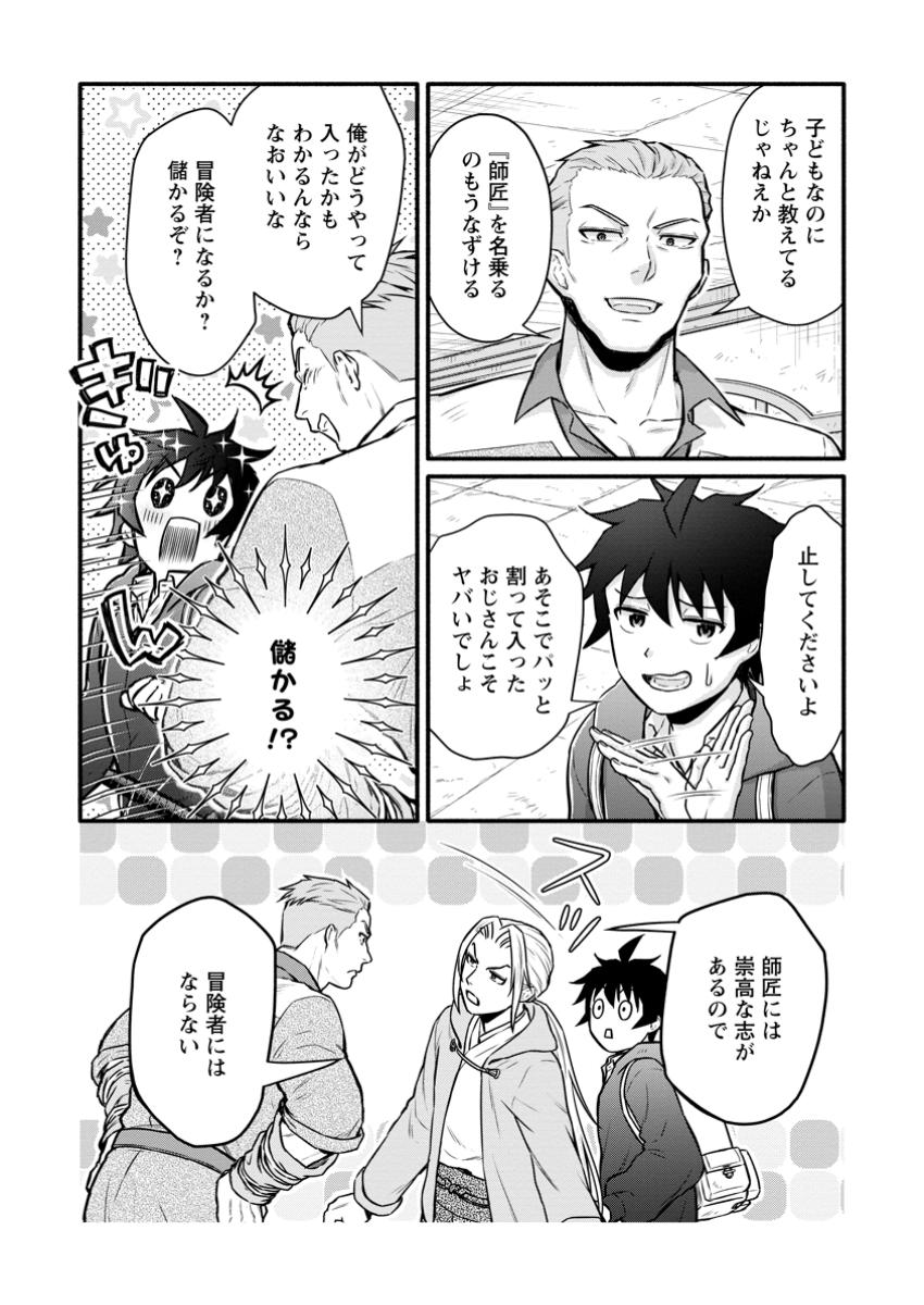 学園騎士のレベルアップ! 52.1話 - Page 10