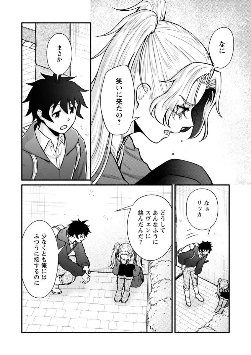 学園騎士のレベルアップ! 52.1話 - Page 2