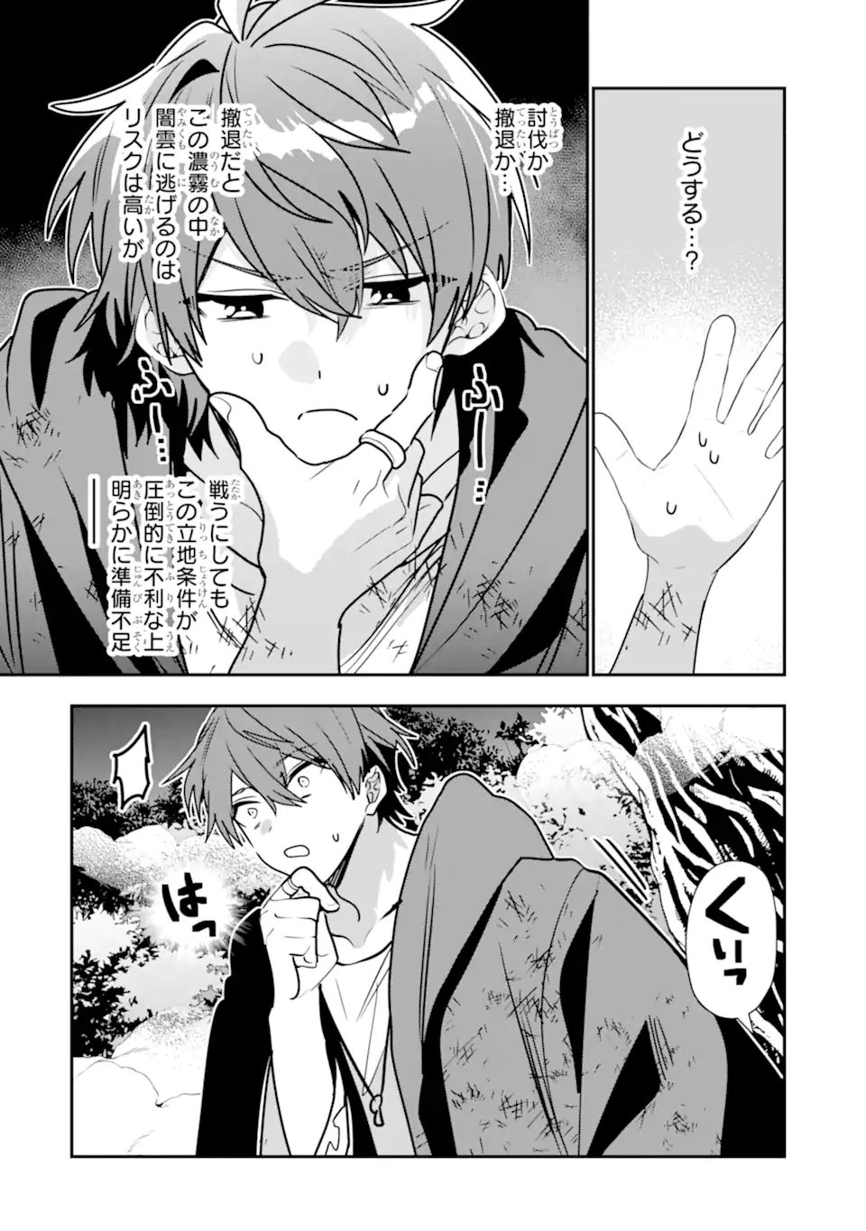 冒険者をクビになったので、錬金術師として出直します! ～辺境開拓?よし、俺に任せとけ! - raw - 46.3話 - https://jpoo.alammanga.com/JPOO/121352/gr4fu2mnrbl.webp