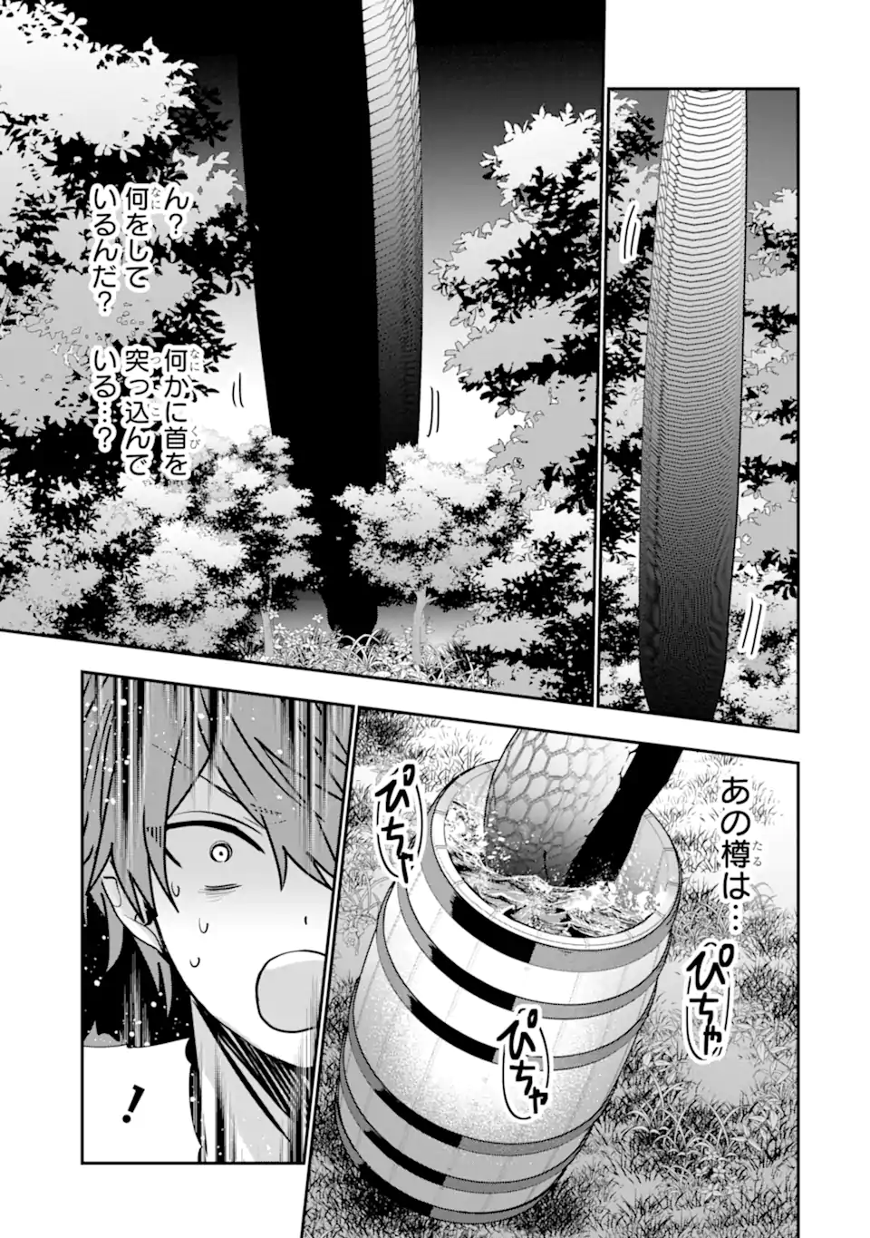 冒険者をクビになったので、錬金術師として出直します! ～辺境開拓?よし、俺に任せとけ! - raw - 46.3話 - https://jpoo.alammanga.com/JPOO/121352/ihvjbc4wigt.webp
