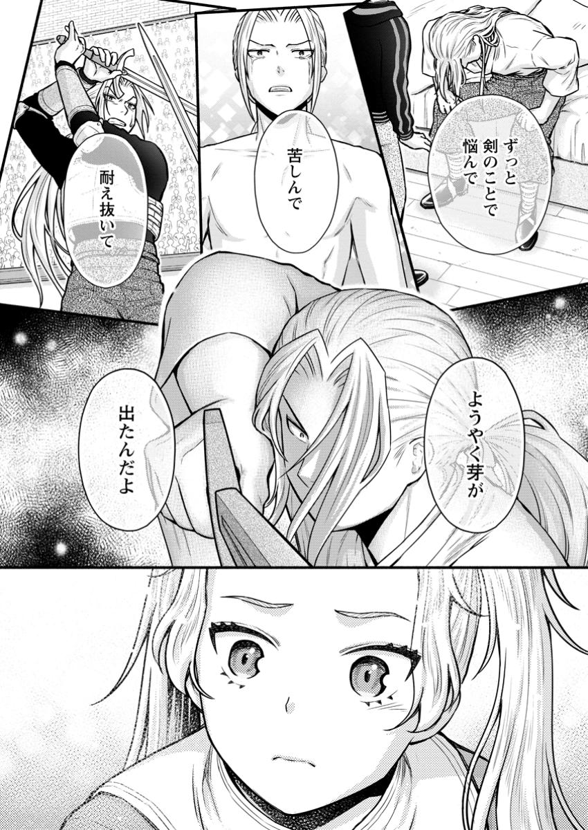 学園騎士のレベルアップ! 52.1話 - Page 6