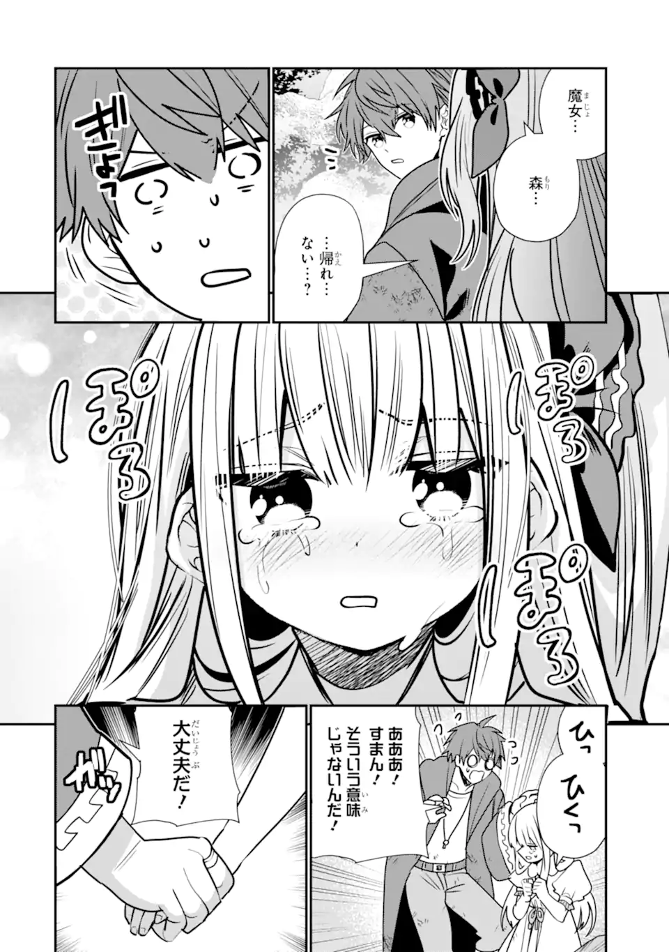 冒険者をクビになったので、錬金術師として出直します! ～辺境開拓?よし、俺に任せとけ! - raw - 46.3話 - https://jpoo.alammanga.com/JPOO/121352/lup2ug0lil2.webp