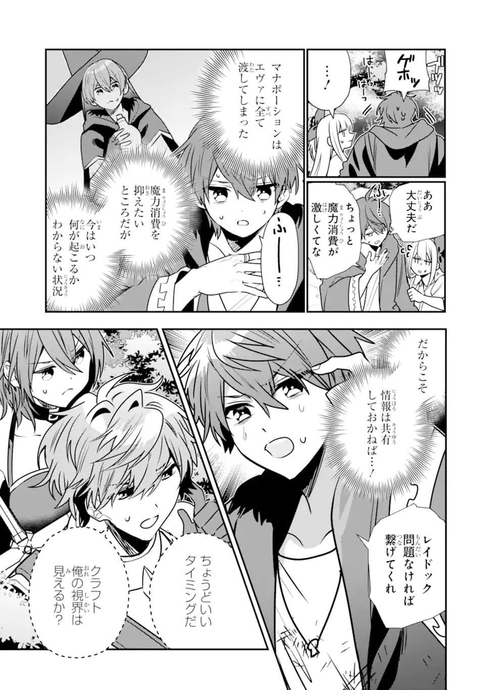 冒険者をクビになったので、錬金術師として出直します! ～辺境開拓?よし、俺に任せとけ! - raw - 46.3話 - https://jpoo.alammanga.com/JPOO/121352/nnublpzk45e.webp