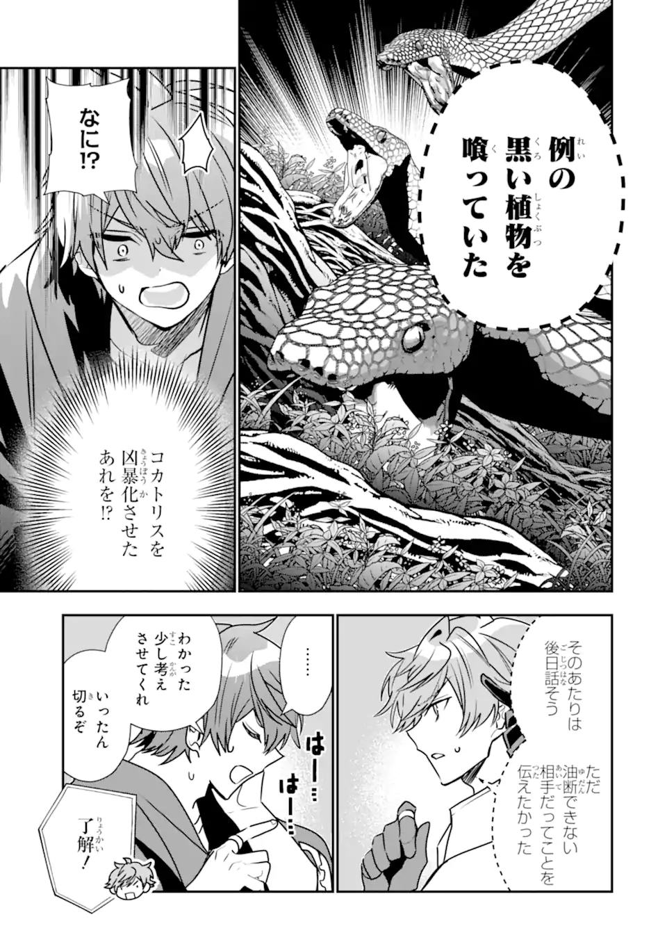 冒険者をクビになったので、錬金術師として出直します! ～辺境開拓?よし、俺に任せとけ! - raw - 46.3話 - https://jpoo.alammanga.com/JPOO/121352/pcrcvjilffx.webp
