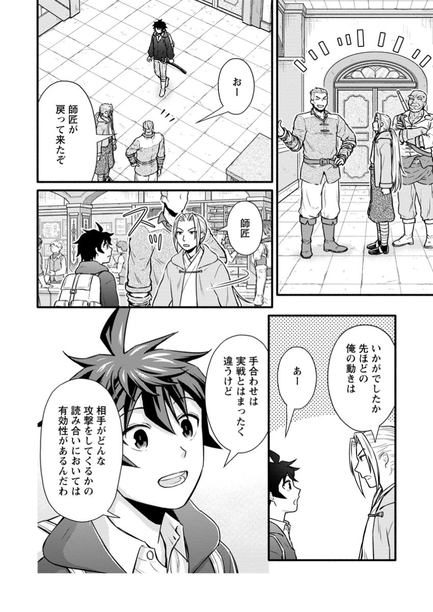 学園騎士のレベルアップ! 52.1話 - Page 8