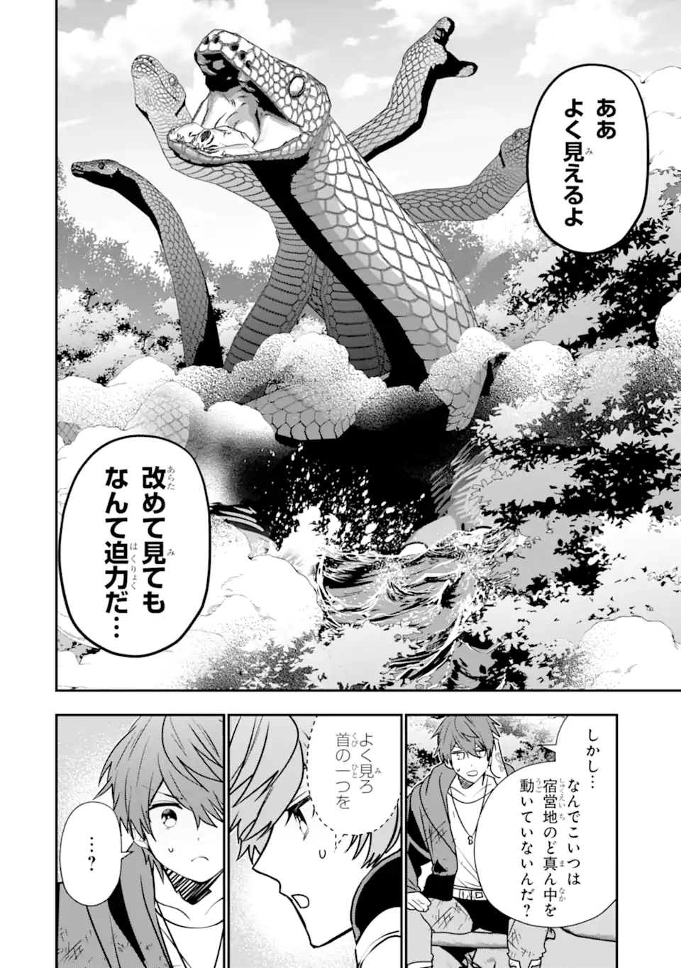 冒険者をクビになったので、錬金術師として出直します! ～辺境開拓?よし、俺に任せとけ! - raw - 46.3話 - https://jpoo.alammanga.com/JPOO/121352/vgscfj3idw1.webp