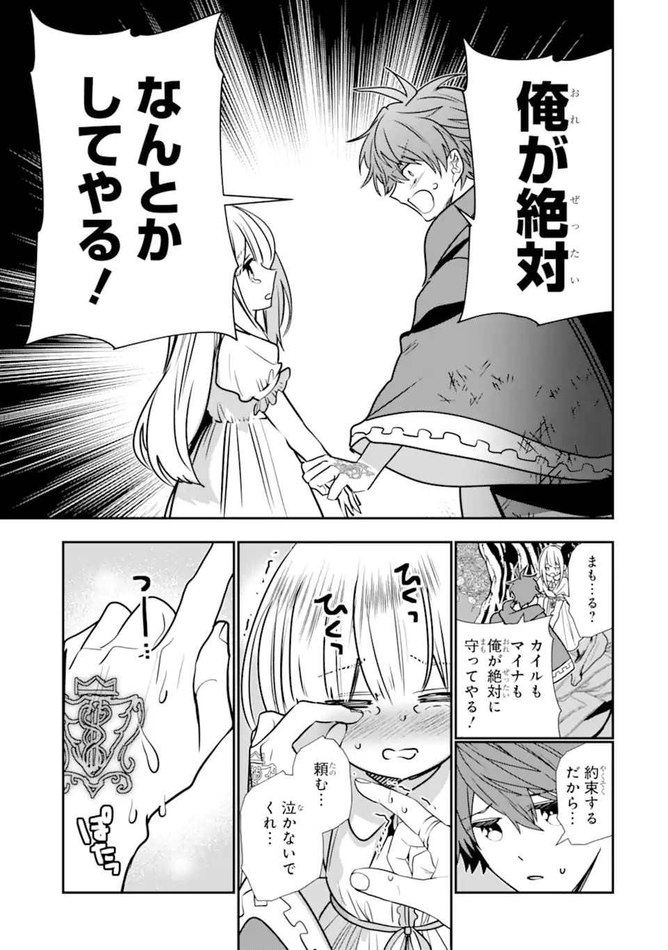 冒険者をクビになったので、錬金術師として出直します! ～辺境開拓?よし、俺に任せとけ! - raw - 46.3話 - https://jpoo.alammanga.com/JPOO/121352/xi1igtl5omh.webp
