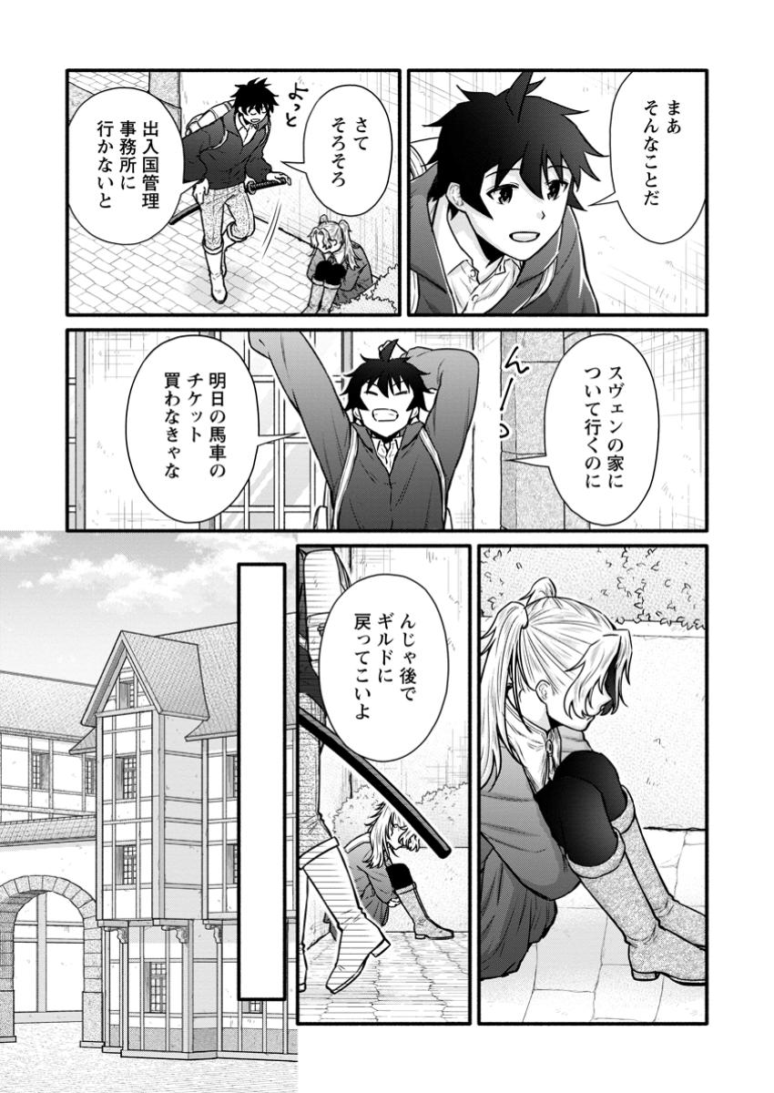 学園騎士のレベルアップ! 52.1話 - Page 7