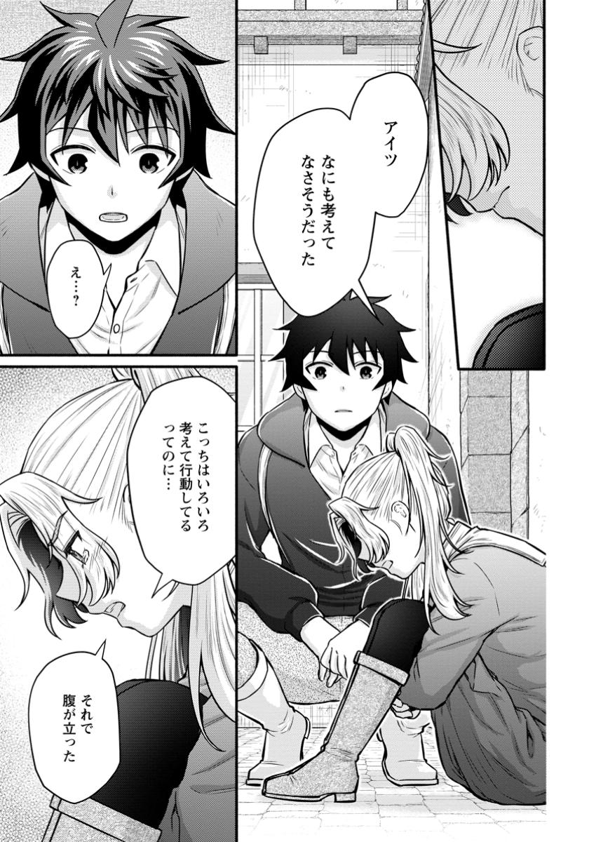 学園騎士のレベルアップ! 52.1話 - Page 3