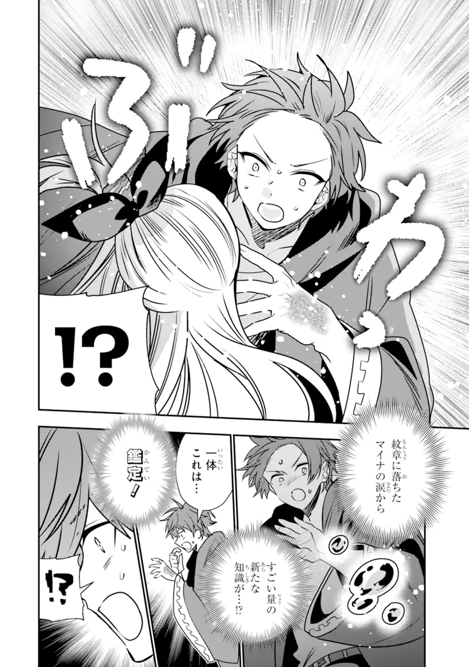 冒険者をクビになったので、錬金術師として出直します! ～辺境開拓?よし、俺に任せとけ! - raw - 46.3話 - https://jpoo.alammanga.com/JPOO/121352/ysfvzzf0qo2.webp