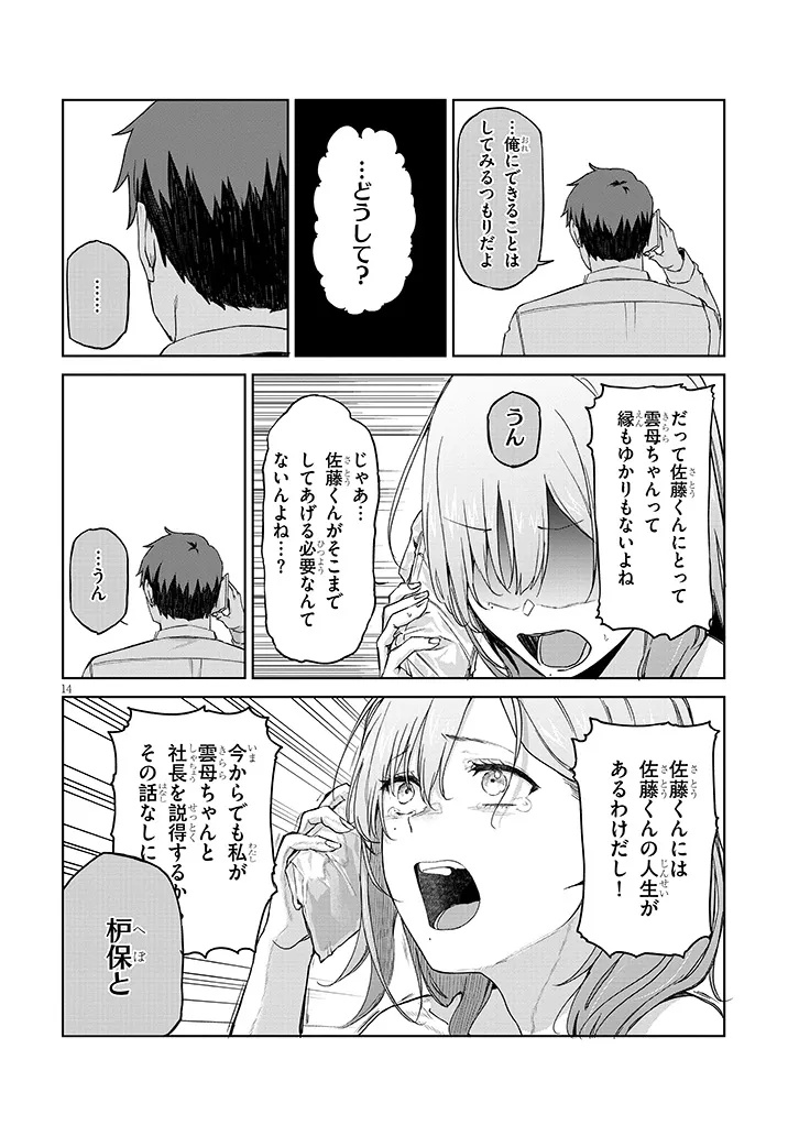 アイドル辞めるけど結婚してくれますか!? 12.2話 - Page 2