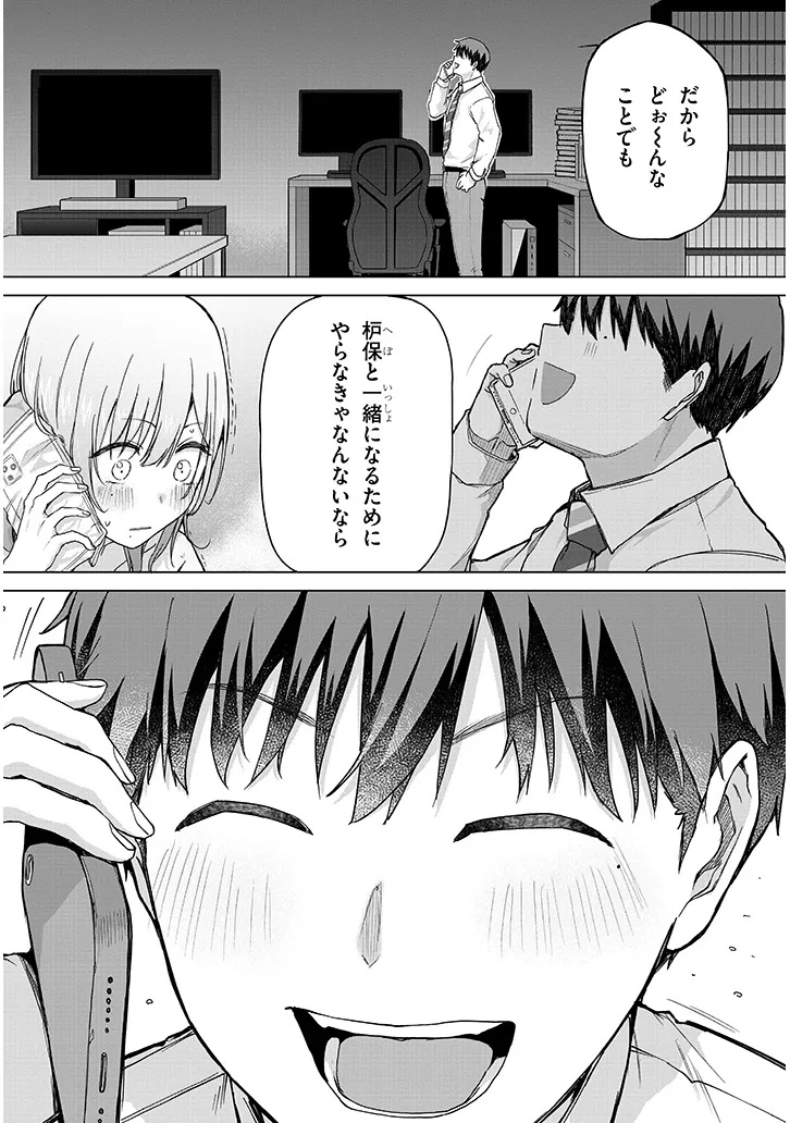 アイドル辞めるけど結婚してくれますか!? 12.2話 - Page 4