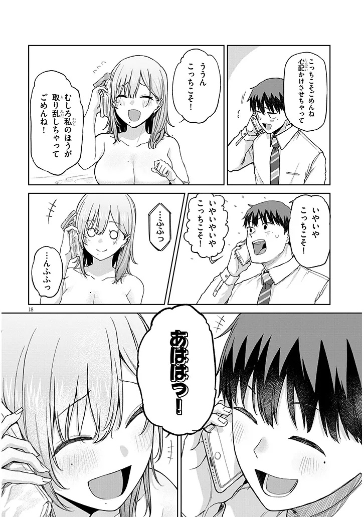 アイドル辞めるけど結婚してくれますか!? 12.2話 - Page 6