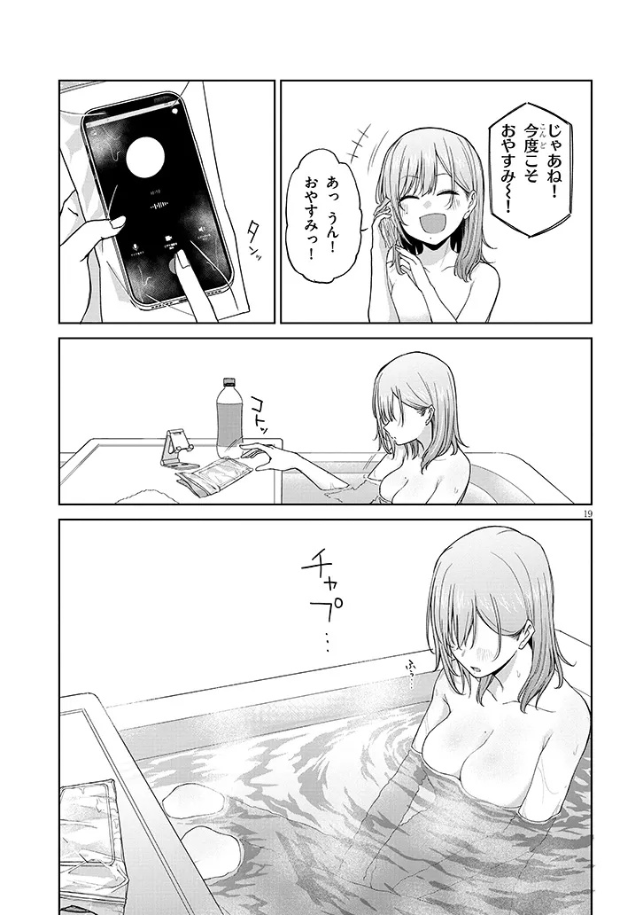 アイドル辞めるけど結婚してくれますか!? 12.2話 - Page 7