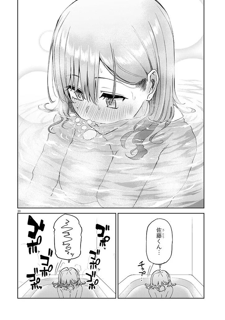 アイドル辞めるけど結婚してくれますか!? 12.2話 - Page 8