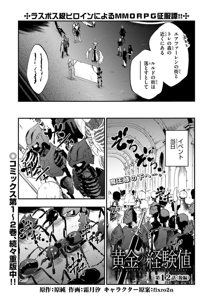 黄金の経験値 第12.2話 - Page 1