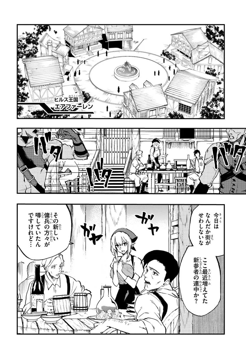 黄金の経験値 第12.2話 - Page 14