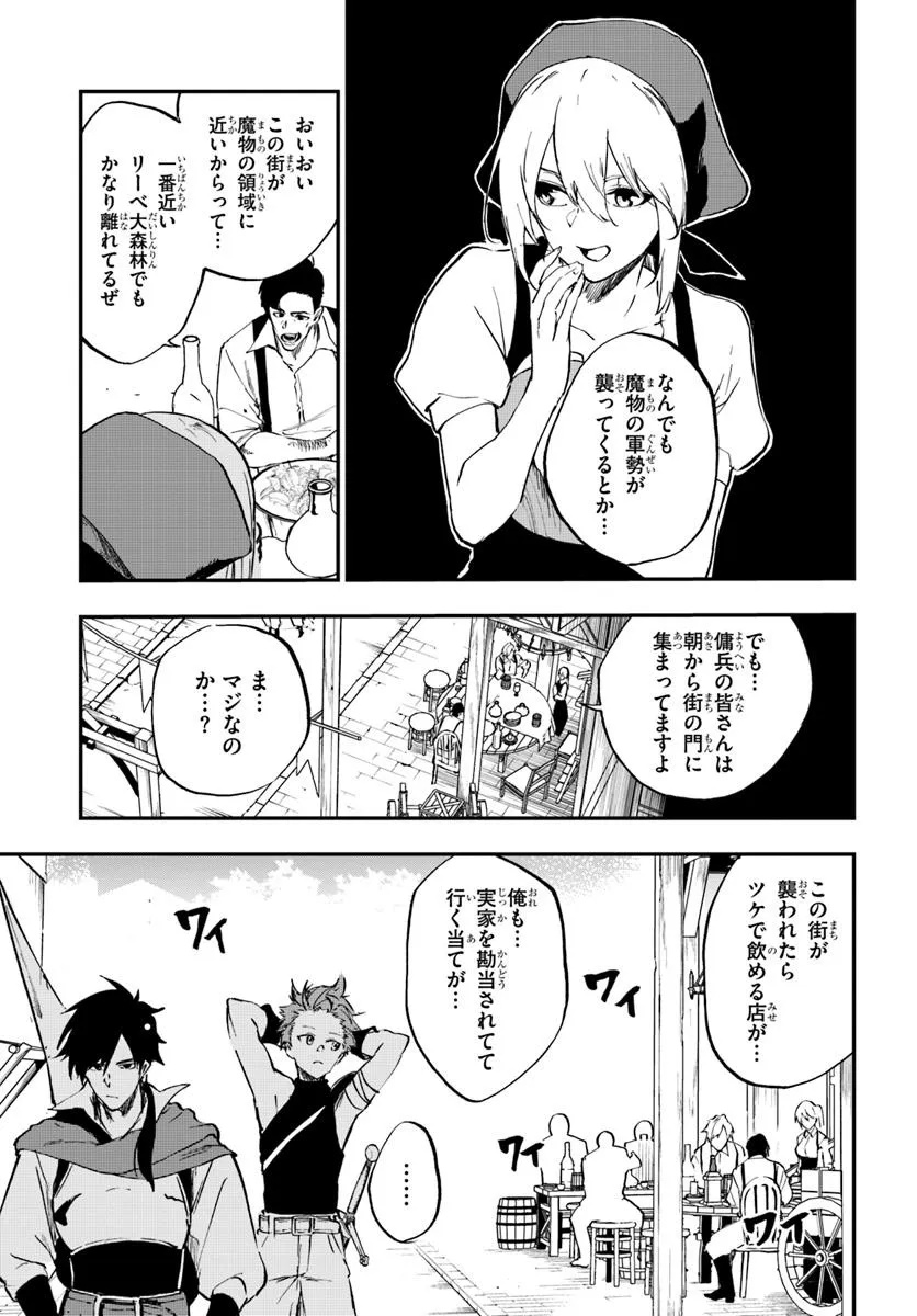 黄金の経験値 第12.2話 - Page 15